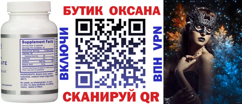 наркотики  Циолковский  БУТИРАТ BDO 